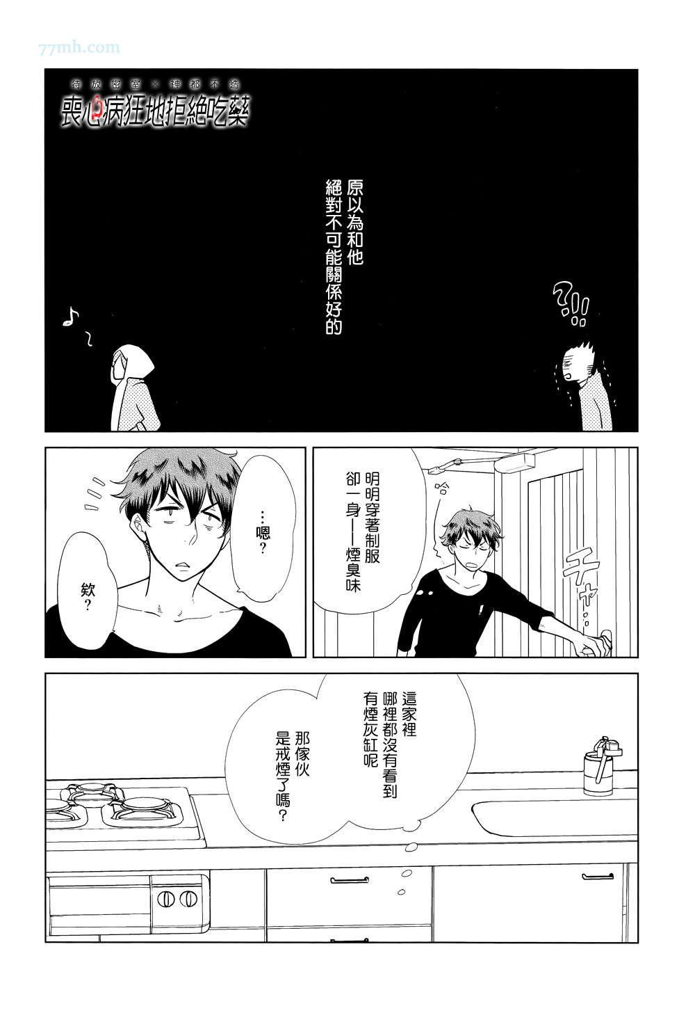 《再一次，无论多少次》漫画最新章节 第2话 免费下拉式在线观看章节第【12】张图片