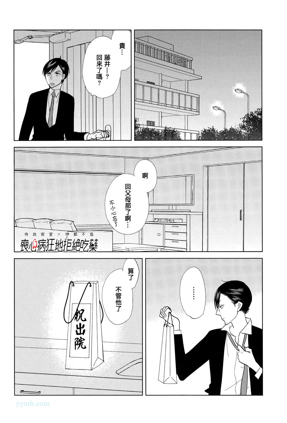 《再一次，无论多少次》漫画最新章节 第2话 免费下拉式在线观看章节第【20】张图片