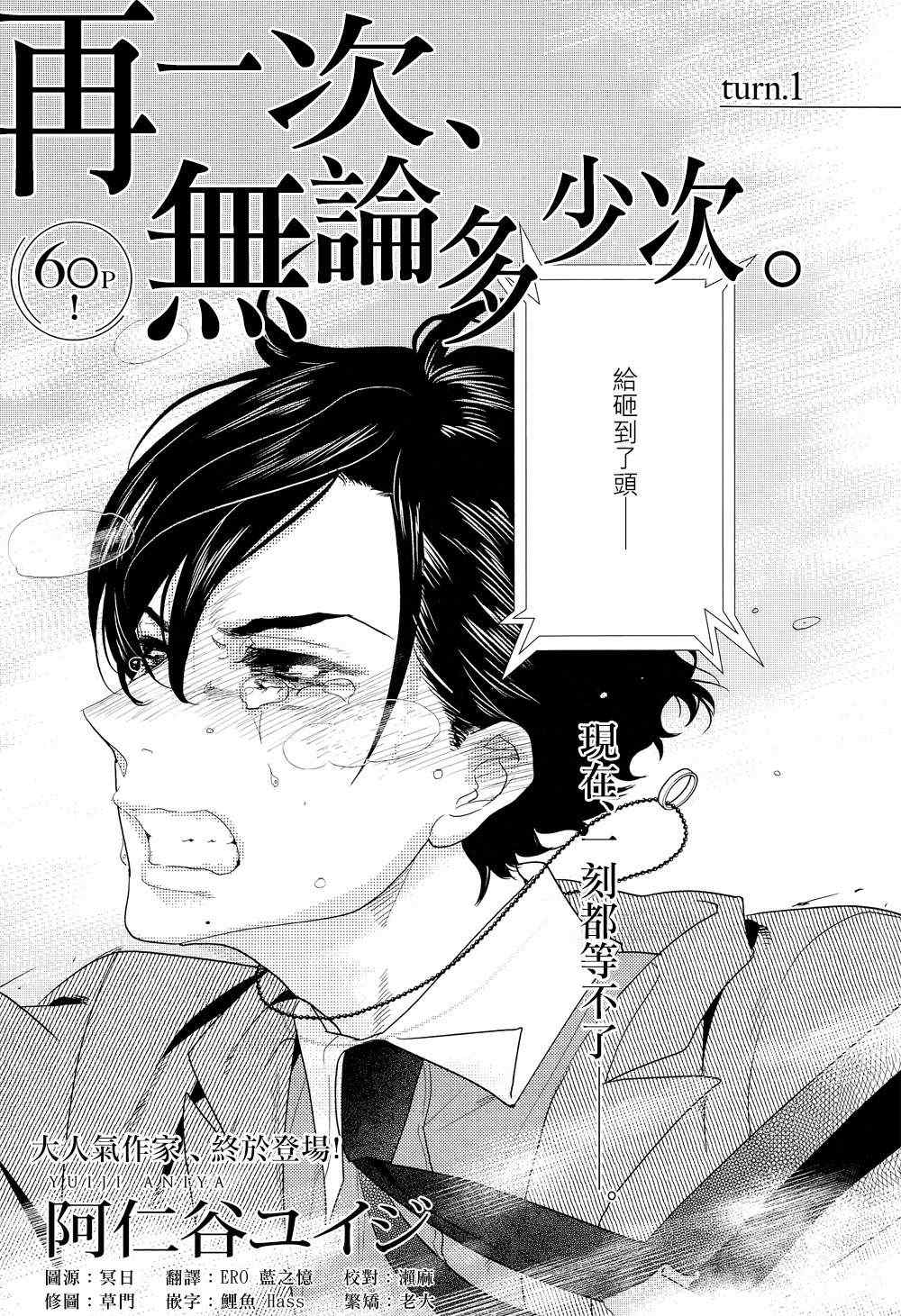 《再一次，无论多少次》漫画最新章节 第1话 免费下拉式在线观看章节第【3】张图片