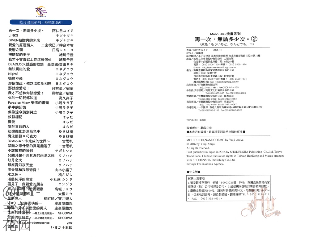 《再一次，无论多少次》漫画最新章节 第2卷 免费下拉式在线观看章节第【90】张图片