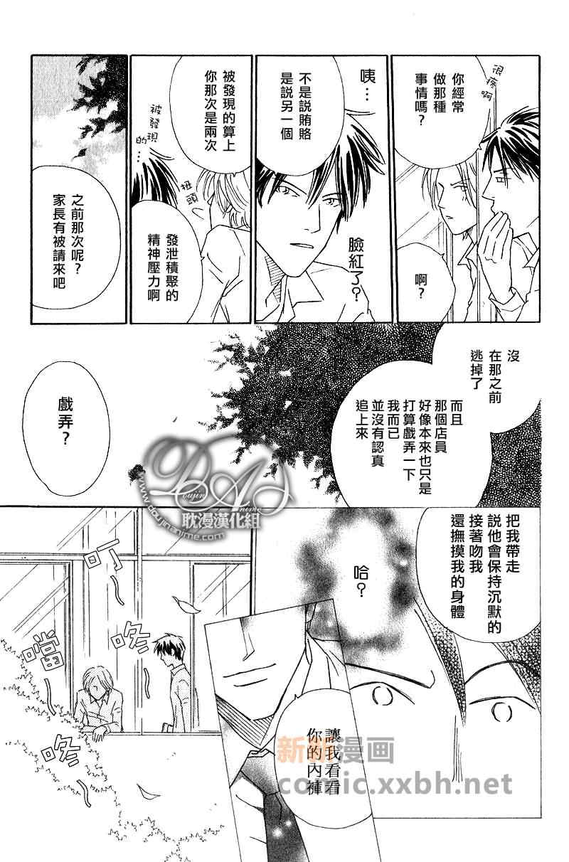 《玻璃窗中的恋情》漫画最新章节 第1话 免费下拉式在线观看章节第【10】张图片