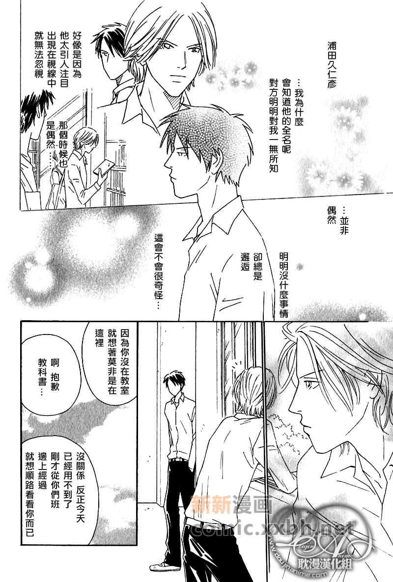 《玻璃窗中的恋情》漫画最新章节 第1话 免费下拉式在线观看章节第【13】张图片