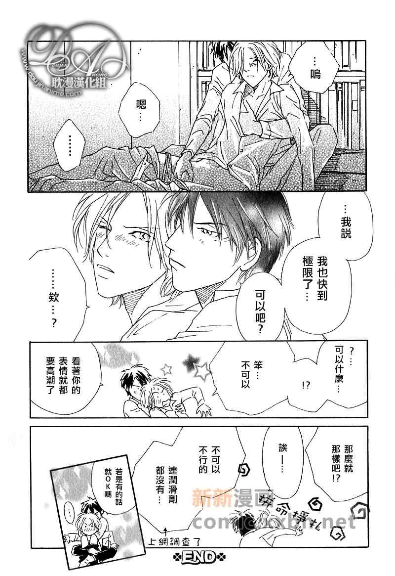 《玻璃窗中的恋情》漫画最新章节 第1话 免费下拉式在线观看章节第【31】张图片