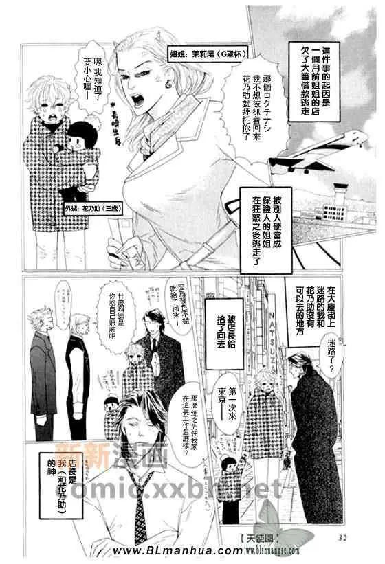 《乐园的宠物》漫画最新章节 第1卷 免费下拉式在线观看章节第【3】张图片