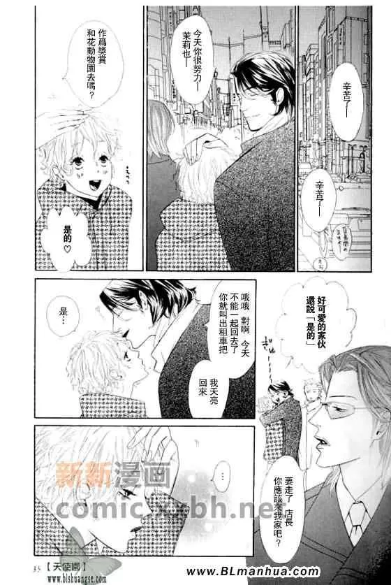 《乐园的宠物》漫画最新章节 第1卷 免费下拉式在线观看章节第【6】张图片