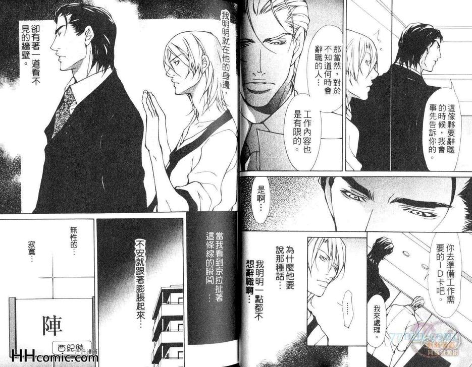 《饥渴的伙伴》漫画最新章节 第1卷 免费下拉式在线观看章节第【11】张图片