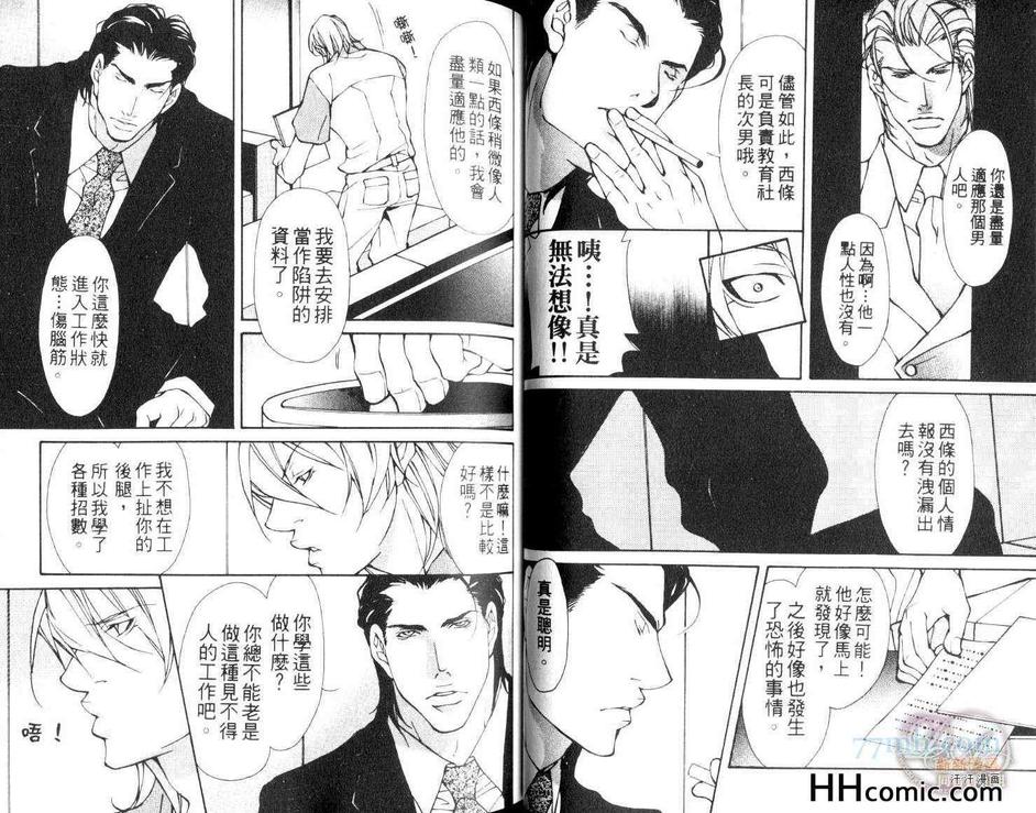 《饥渴的伙伴》漫画最新章节 第1卷 免费下拉式在线观看章节第【26】张图片