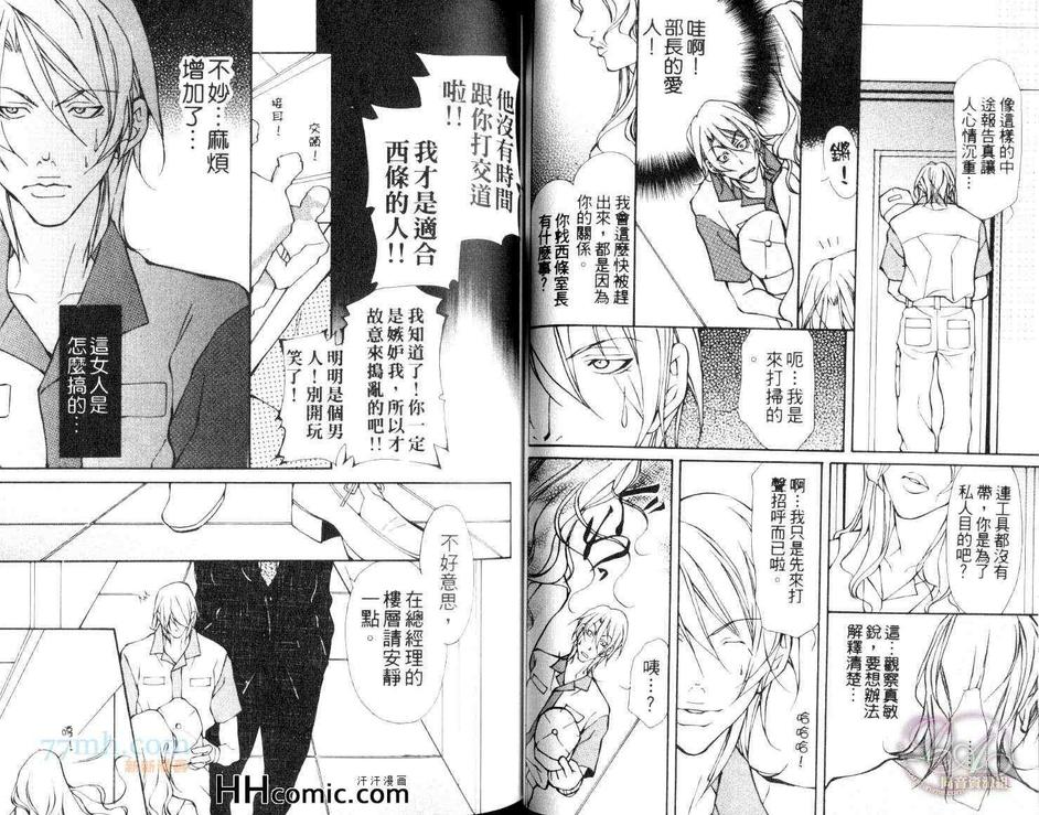 《饥渴的伙伴》漫画最新章节 第1卷 免费下拉式在线观看章节第【29】张图片