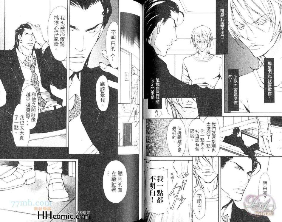 《饥渴的伙伴》漫画最新章节 第1卷 免费下拉式在线观看章节第【36】张图片