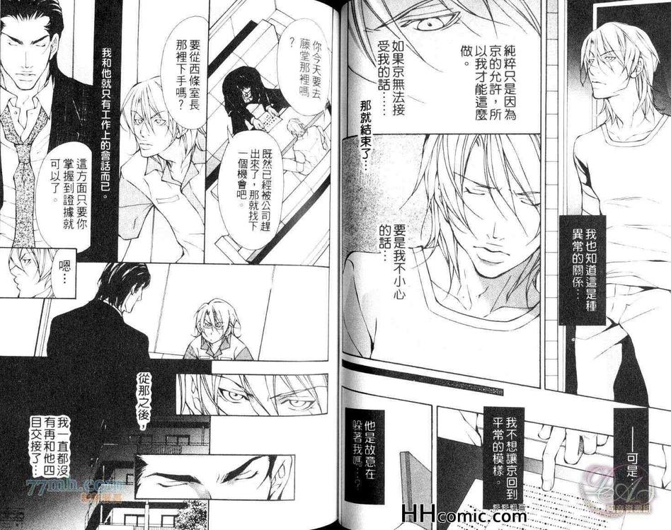 《饥渴的伙伴》漫画最新章节 第1卷 免费下拉式在线观看章节第【37】张图片