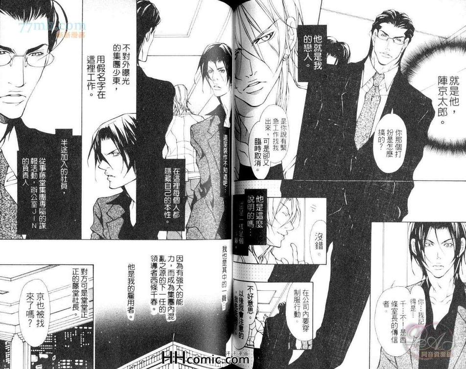 《饥渴的伙伴》漫画最新章节 第1卷 免费下拉式在线观看章节第【68】张图片