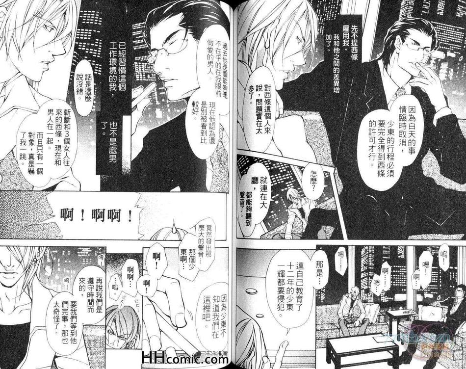 《饥渴的伙伴》漫画最新章节 第1卷 免费下拉式在线观看章节第【69】张图片