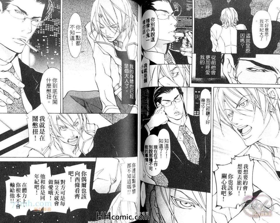 《饥渴的伙伴》漫画最新章节 第1卷 免费下拉式在线观看章节第【71】张图片