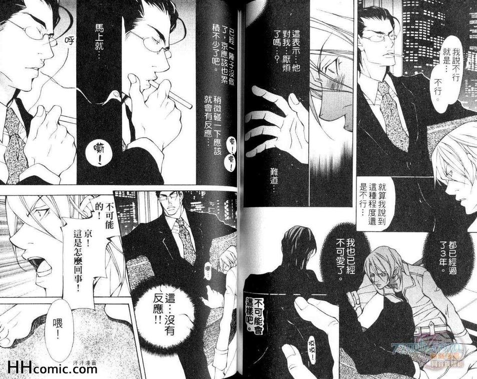 《饥渴的伙伴》漫画最新章节 第1卷 免费下拉式在线观看章节第【72】张图片