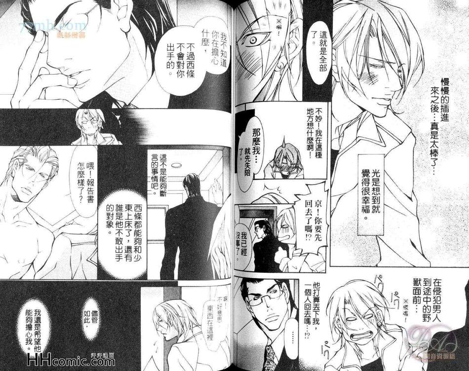 《饥渴的伙伴》漫画最新章节 第1卷 免费下拉式在线观看章节第【74】张图片