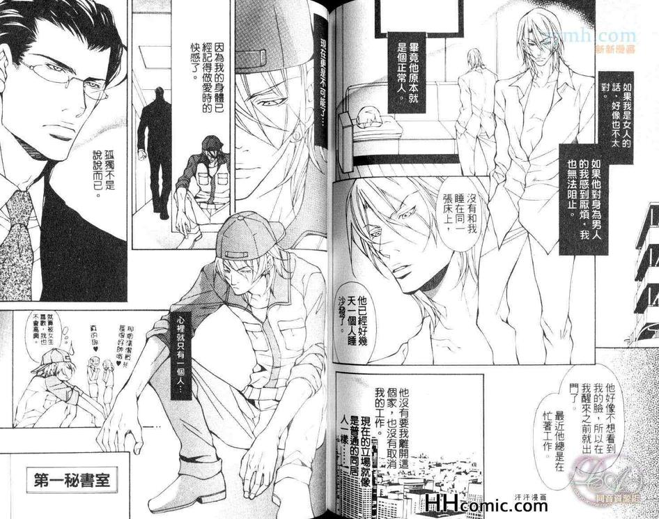 《饥渴的伙伴》漫画最新章节 第1卷 免费下拉式在线观看章节第【84】张图片