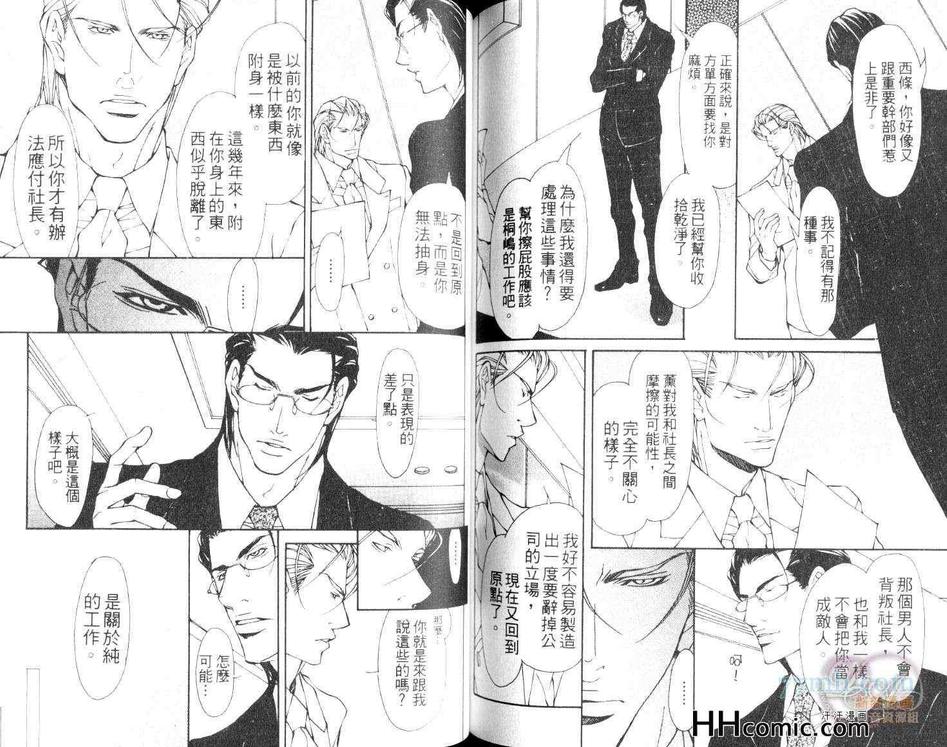 《饥渴的伙伴》漫画最新章节 第1卷 免费下拉式在线观看章节第【85】张图片