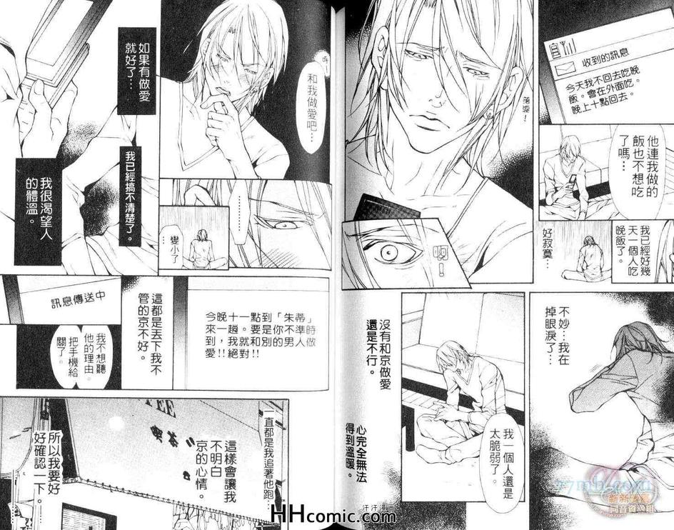 《饥渴的伙伴》漫画最新章节 第1卷 免费下拉式在线观看章节第【86】张图片