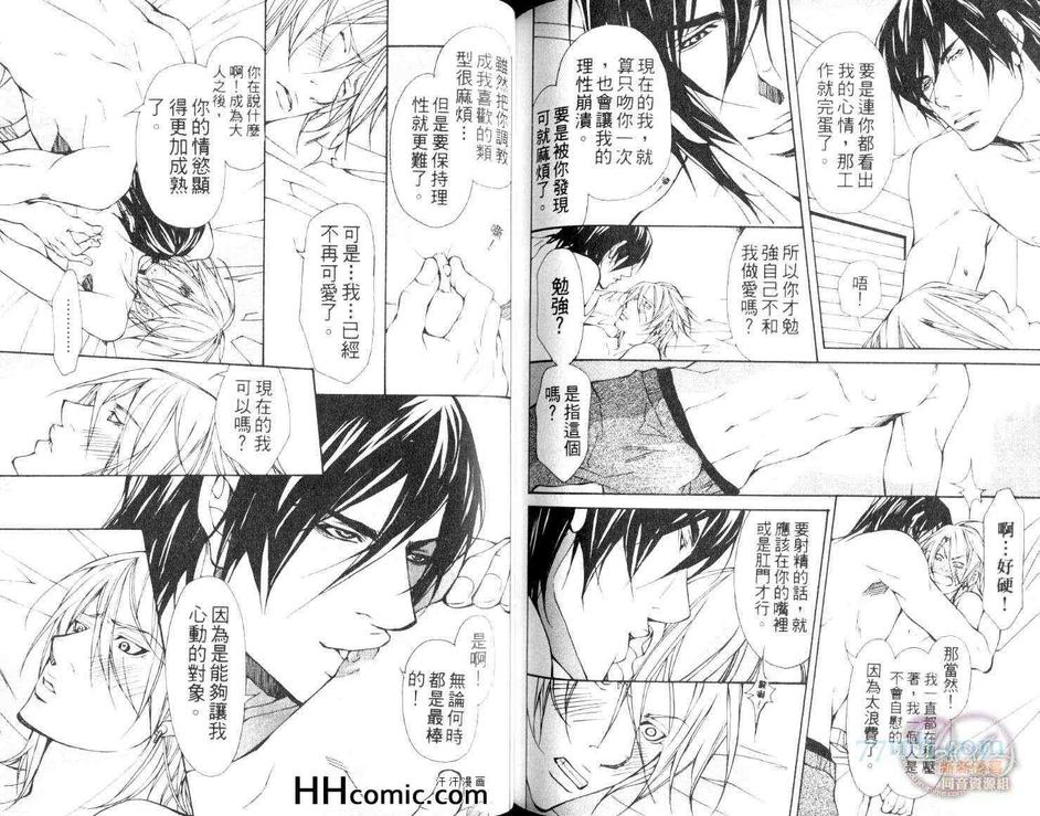 《饥渴的伙伴》漫画最新章节 第1卷 免费下拉式在线观看章节第【94】张图片