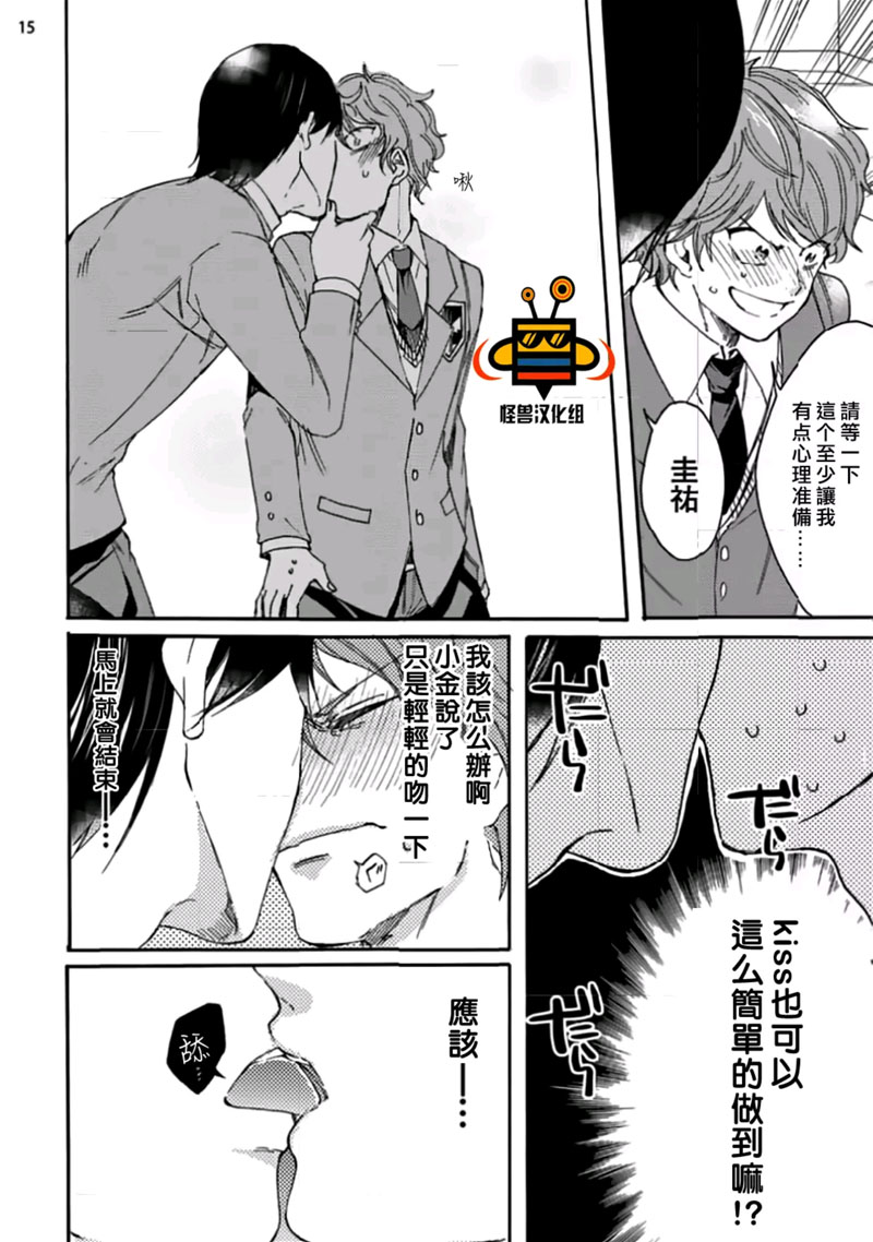 《今天开始变成受》漫画最新章节 第1话 免费下拉式在线观看章节第【13】张图片