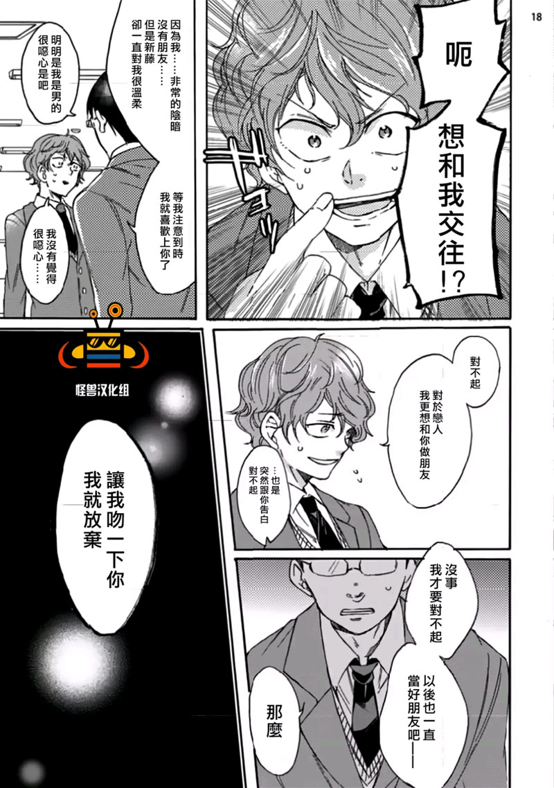 《今天开始变成受》漫画最新章节 第1话 免费下拉式在线观看章节第【16】张图片