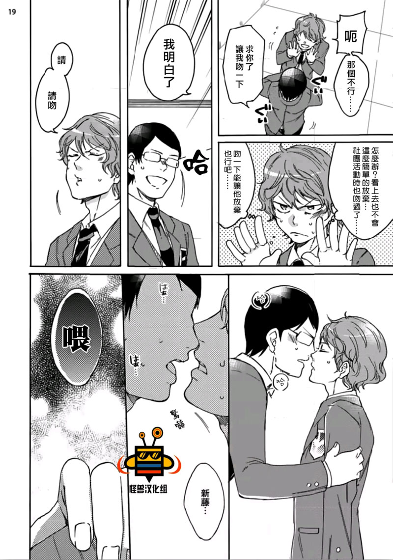 《今天开始变成受》漫画最新章节 第1话 免费下拉式在线观看章节第【17】张图片