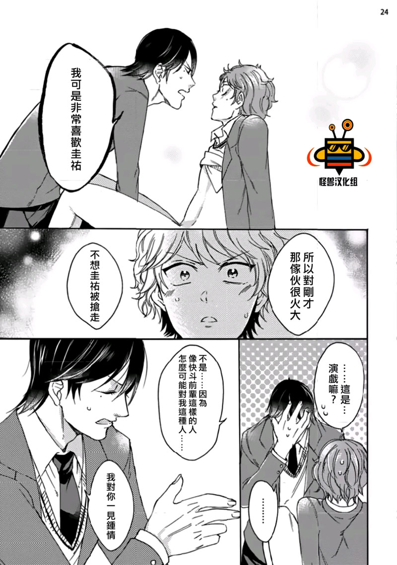 《今天开始变成受》漫画最新章节 第1话 免费下拉式在线观看章节第【23】张图片