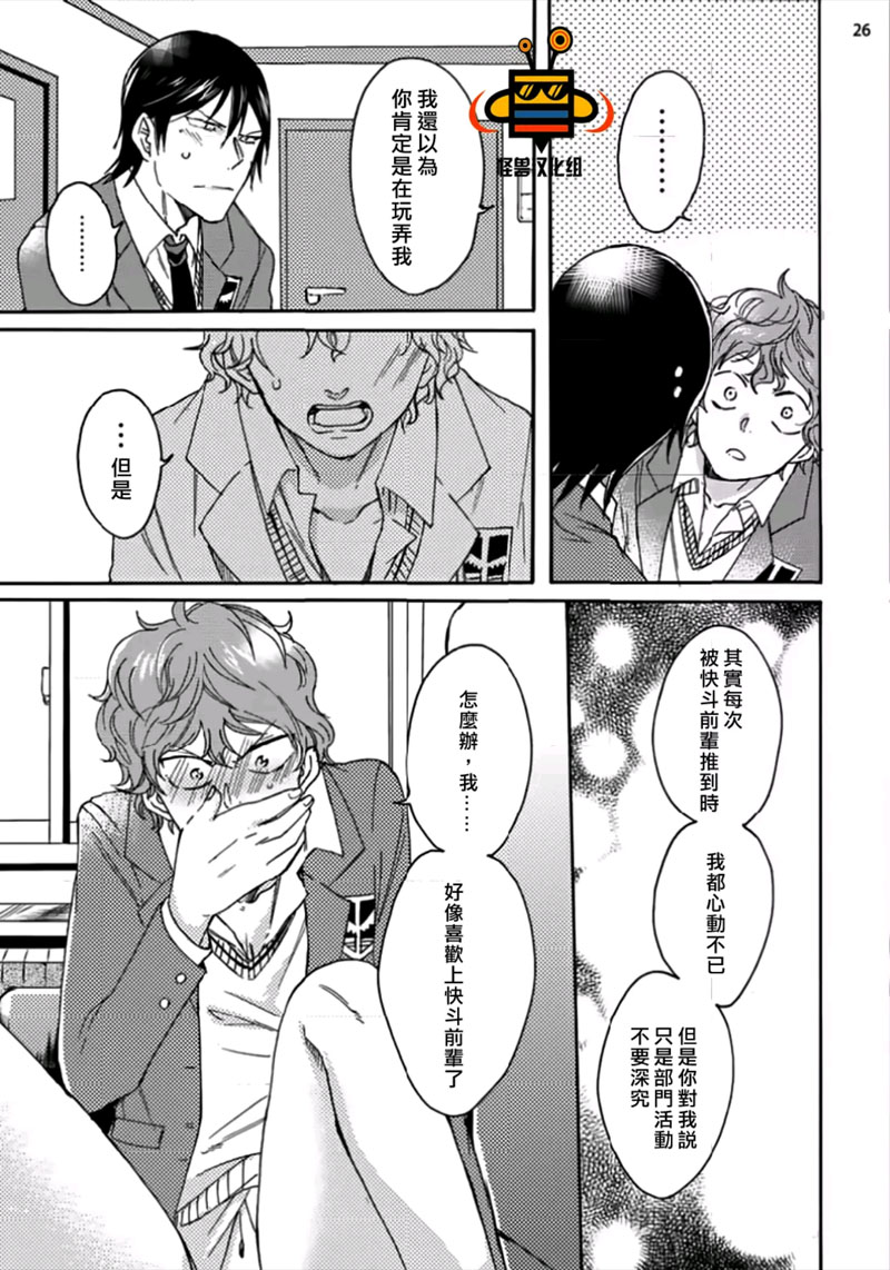 《今天开始变成受》漫画最新章节 第1话 免费下拉式在线观看章节第【25】张图片