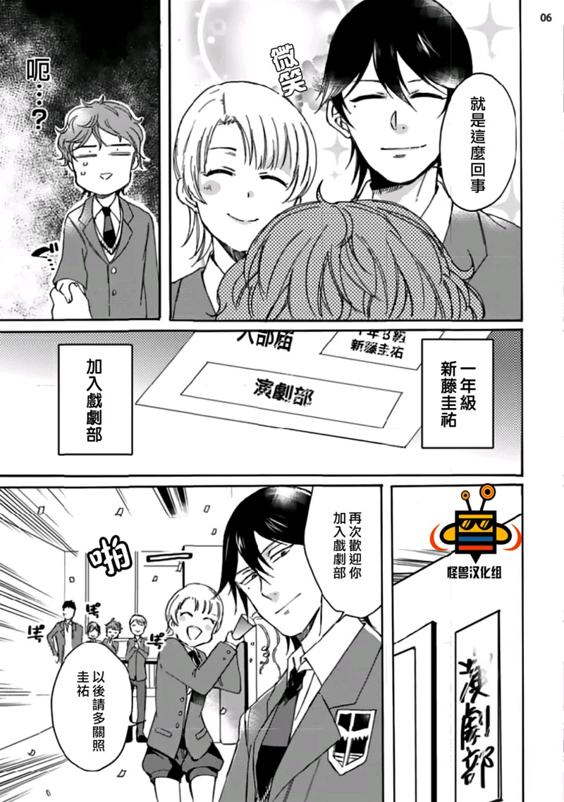 《今天开始变成受》漫画最新章节 第1话 免费下拉式在线观看章节第【4】张图片