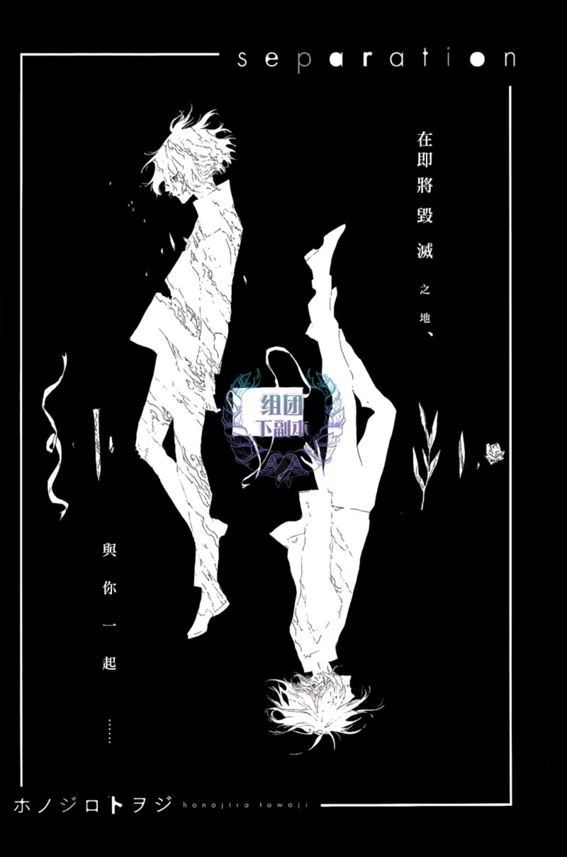 《separation》漫画最新章节 第1话 免费下拉式在线观看章节第【1】张图片