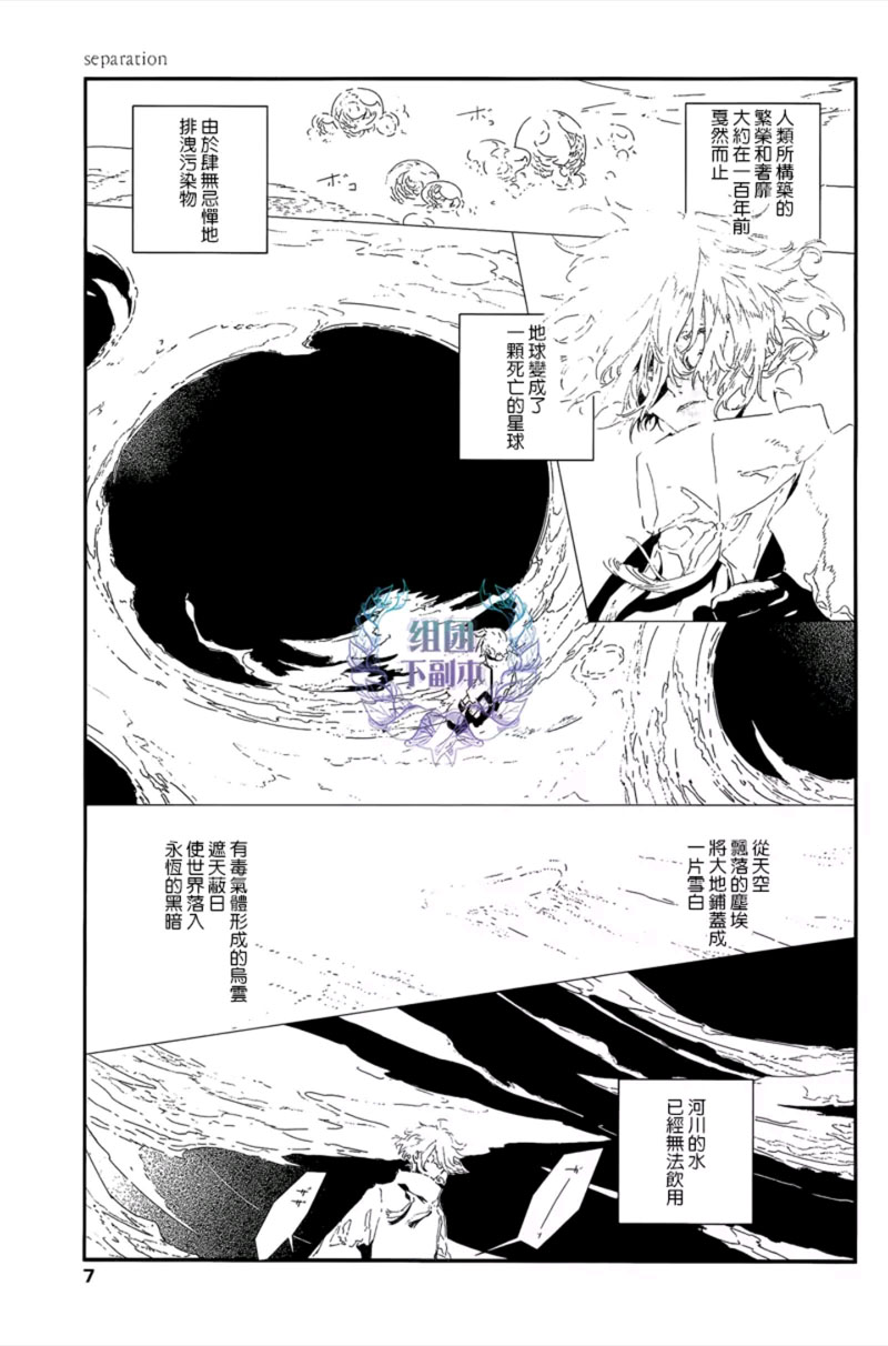 《separation》漫画最新章节 第1话 免费下拉式在线观看章节第【2】张图片