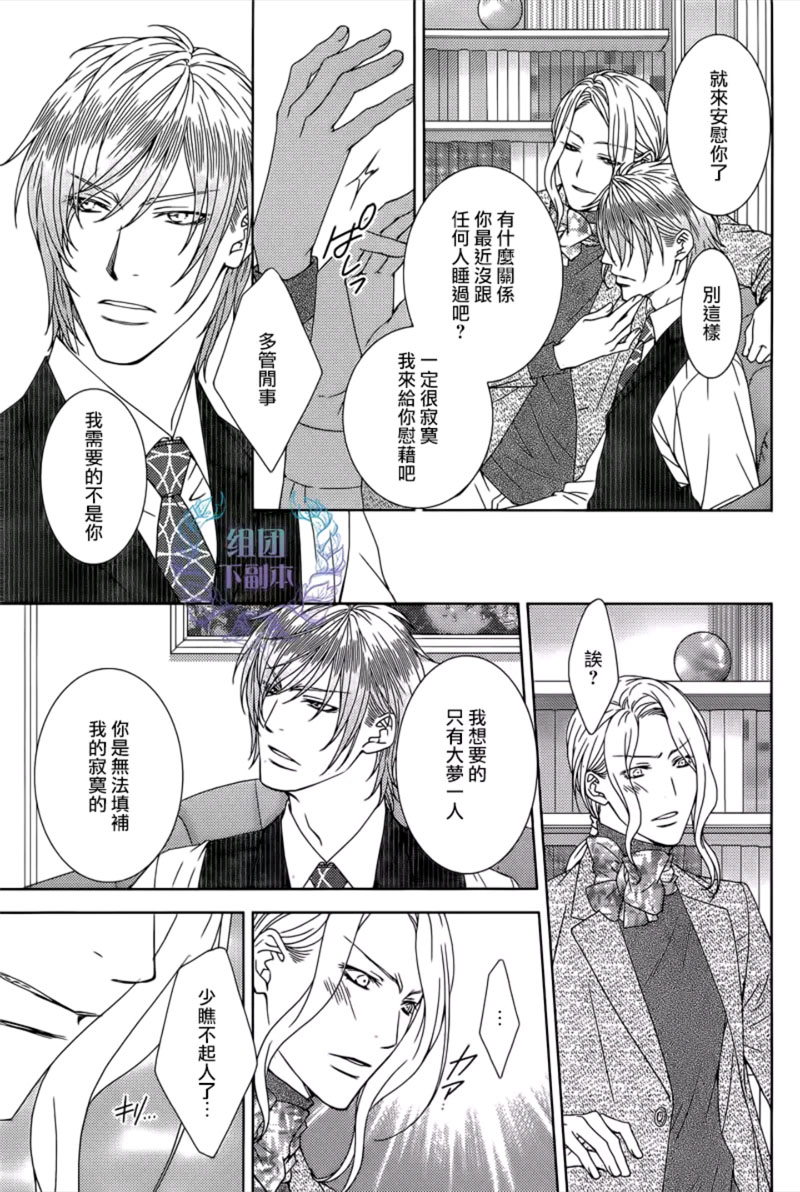 《名为激情的罪过》漫画最新章节 第6话 免费下拉式在线观看章节第【5】张图片