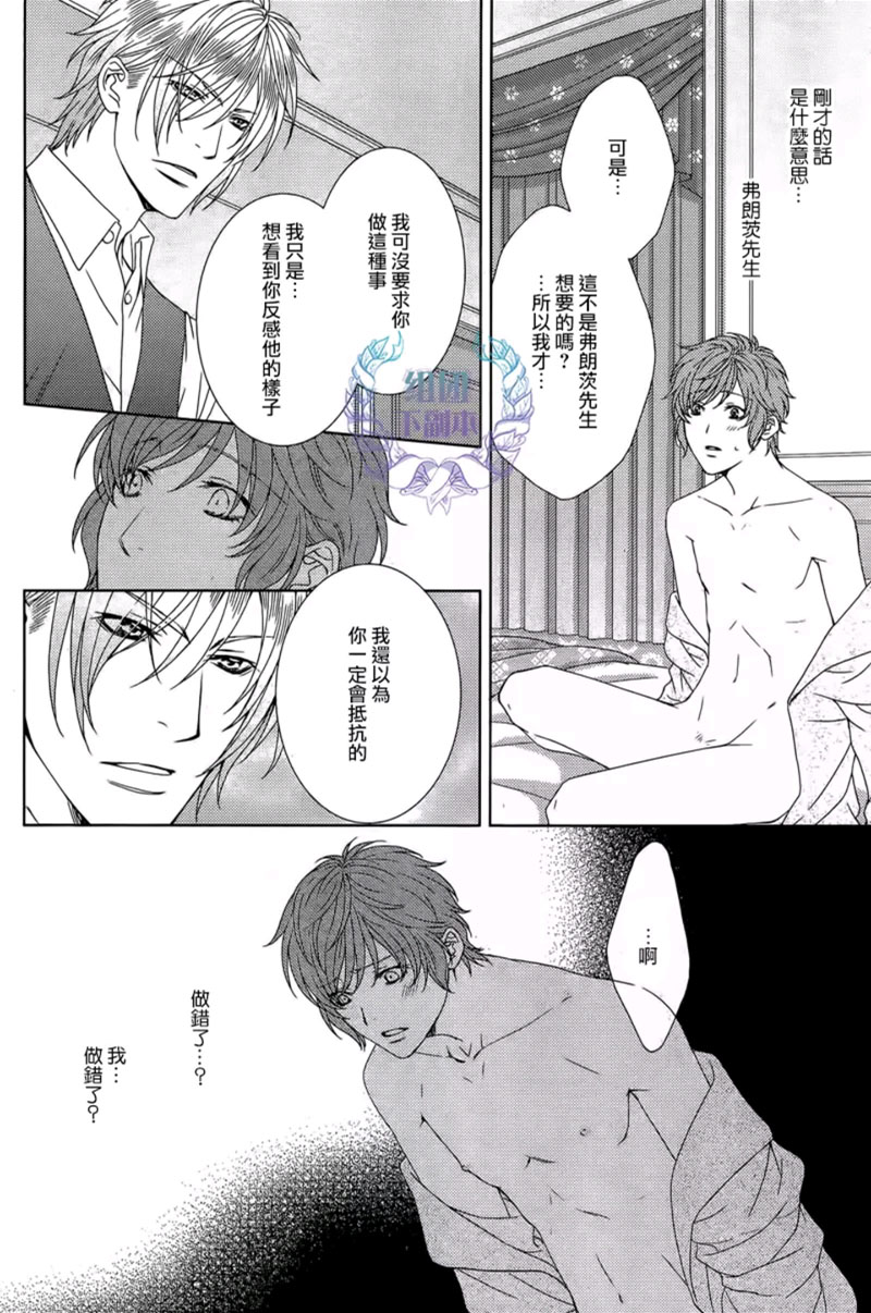 《名为激情的罪过》漫画最新章节 第5话 免费下拉式在线观看章节第【9】张图片