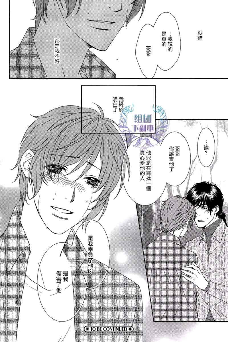 《名为激情的罪过》漫画最新章节 第5话 免费下拉式在线观看章节第【23】张图片