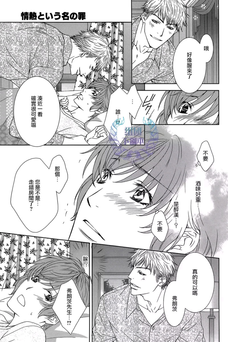 《名为激情的罪过》漫画最新章节 第4话 免费下拉式在线观看章节第【22】张图片