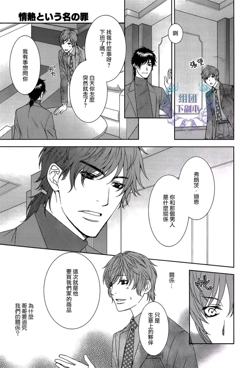 《名为激情的罪过》漫画最新章节 第3话 免费下拉式在线观看章节第【18】张图片