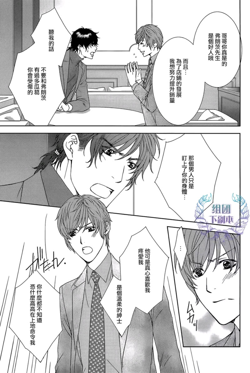 《名为激情的罪过》漫画最新章节 第3话 免费下拉式在线观看章节第【20】张图片