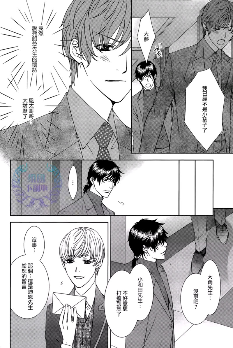 《名为激情的罪过》漫画最新章节 第3话 免费下拉式在线观看章节第【21】张图片