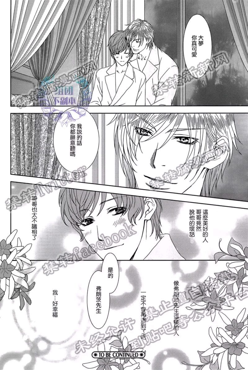 《名为激情的罪过》漫画最新章节 第3话 免费下拉式在线观看章节第【23】张图片