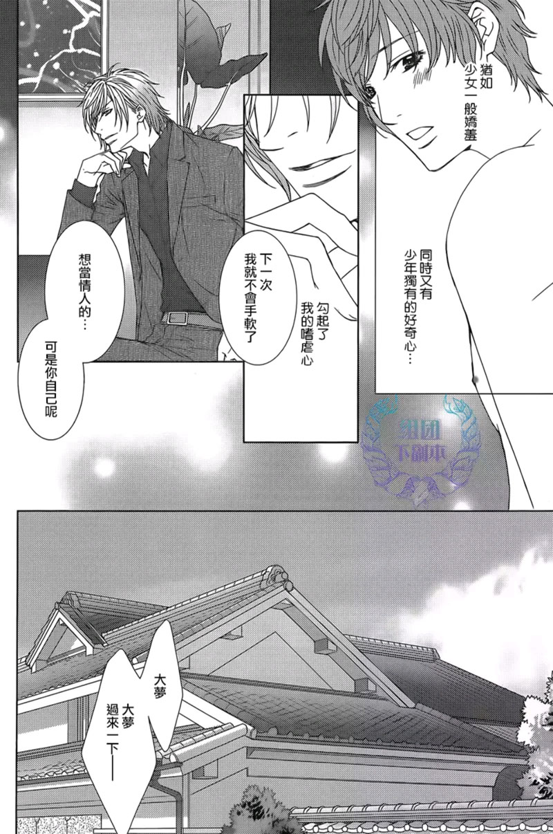 《名为激情的罪过》漫画最新章节 第2话 免费下拉式在线观看章节第【11】张图片