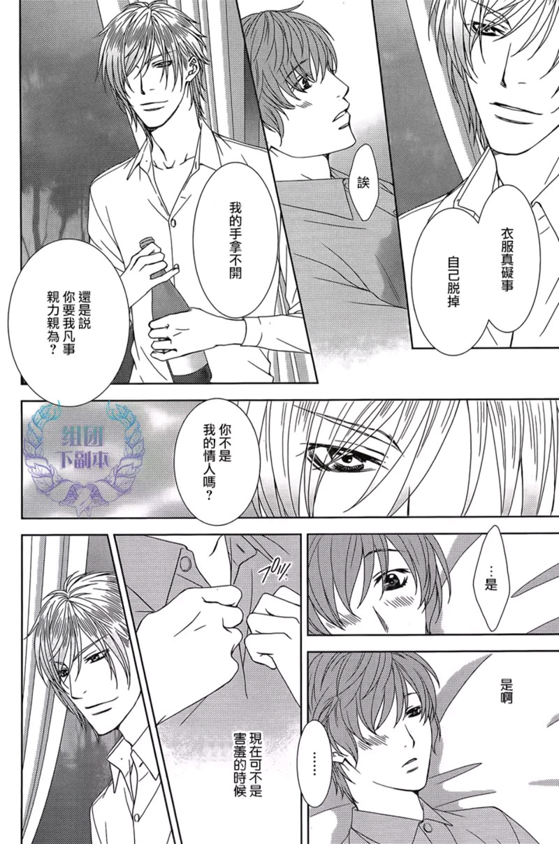 《名为激情的罪过》漫画最新章节 第2话 免费下拉式在线观看章节第【21】张图片