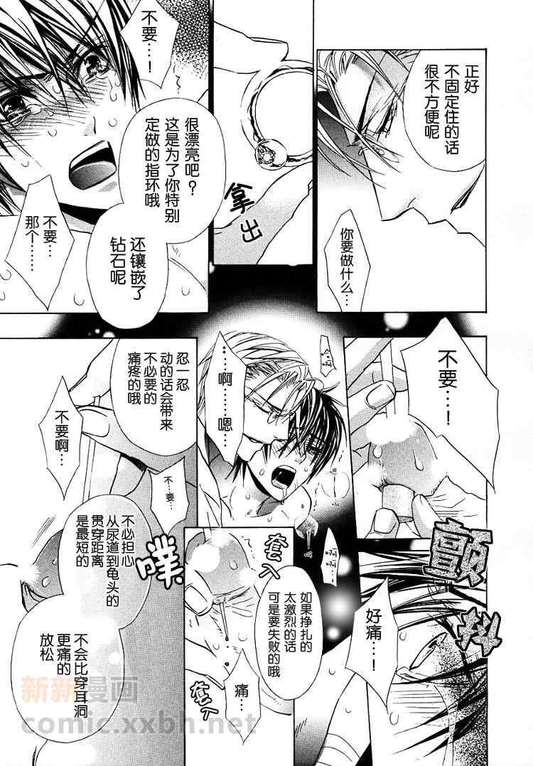 《恋爱棱镜》漫画最新章节 第1卷 免费下拉式在线观看章节第【102】张图片