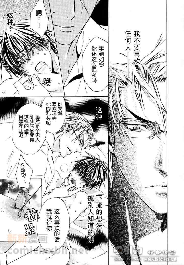 《恋爱棱镜》漫画最新章节 第1卷 免费下拉式在线观看章节第【104】张图片