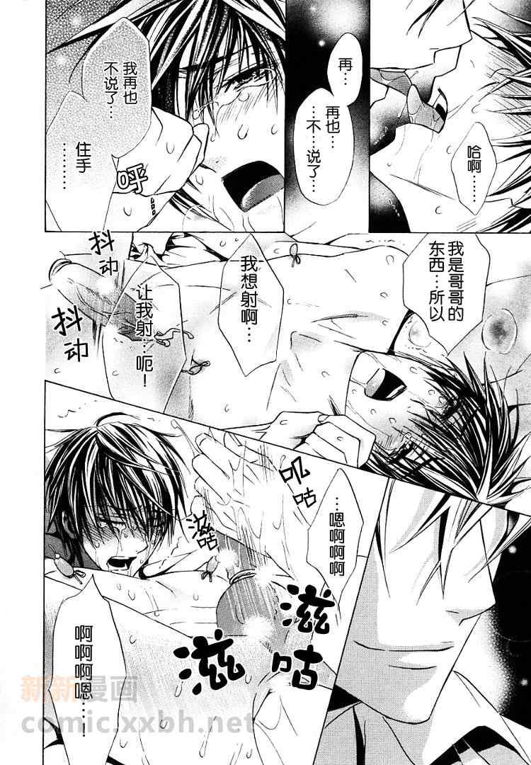 《恋爱棱镜》漫画最新章节 第1卷 免费下拉式在线观看章节第【115】张图片