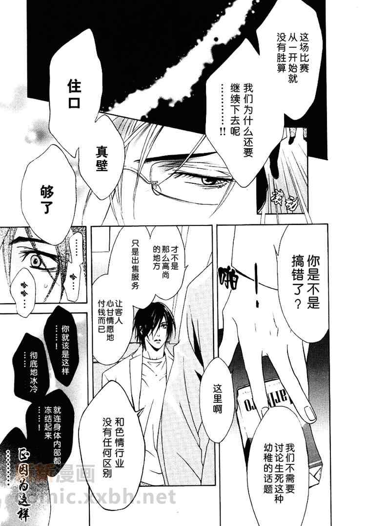 《恋爱棱镜》漫画最新章节 第1卷 免费下拉式在线观看章节第【138】张图片