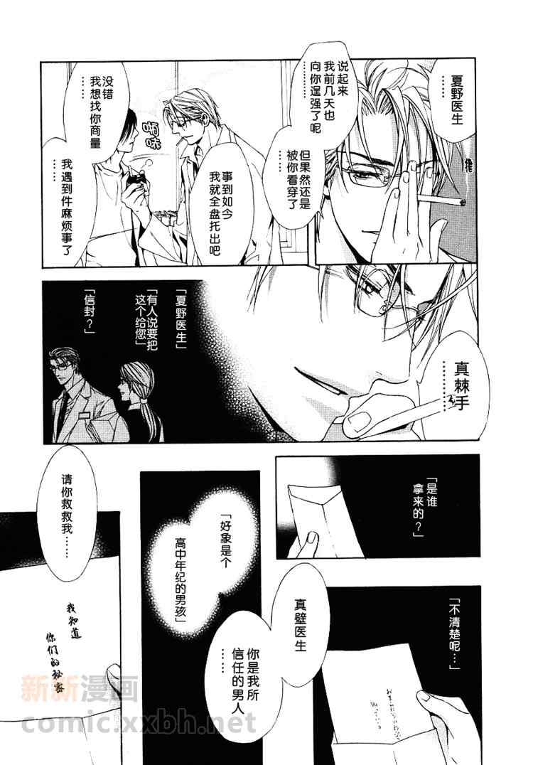 《恋爱棱镜》漫画最新章节 第1卷 免费下拉式在线观看章节第【140】张图片