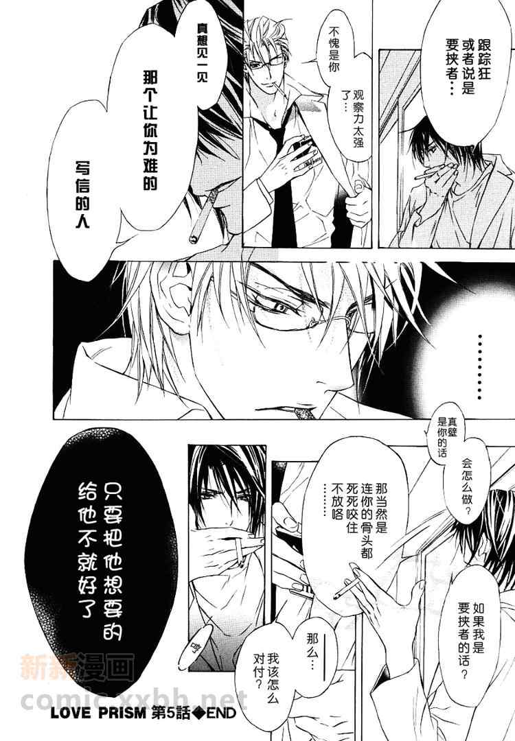 《恋爱棱镜》漫画最新章节 第1卷 免费下拉式在线观看章节第【141】张图片