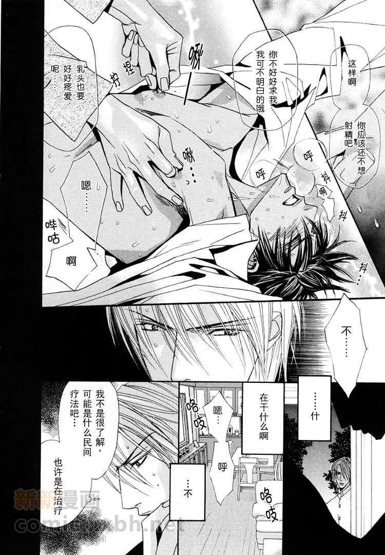 《恋爱棱镜》漫画最新章节 第1卷 免费下拉式在线观看章节第【14】张图片