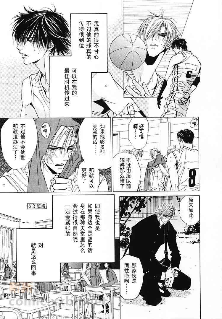 《恋爱棱镜》漫画最新章节 第1卷 免费下拉式在线观看章节第【17】张图片