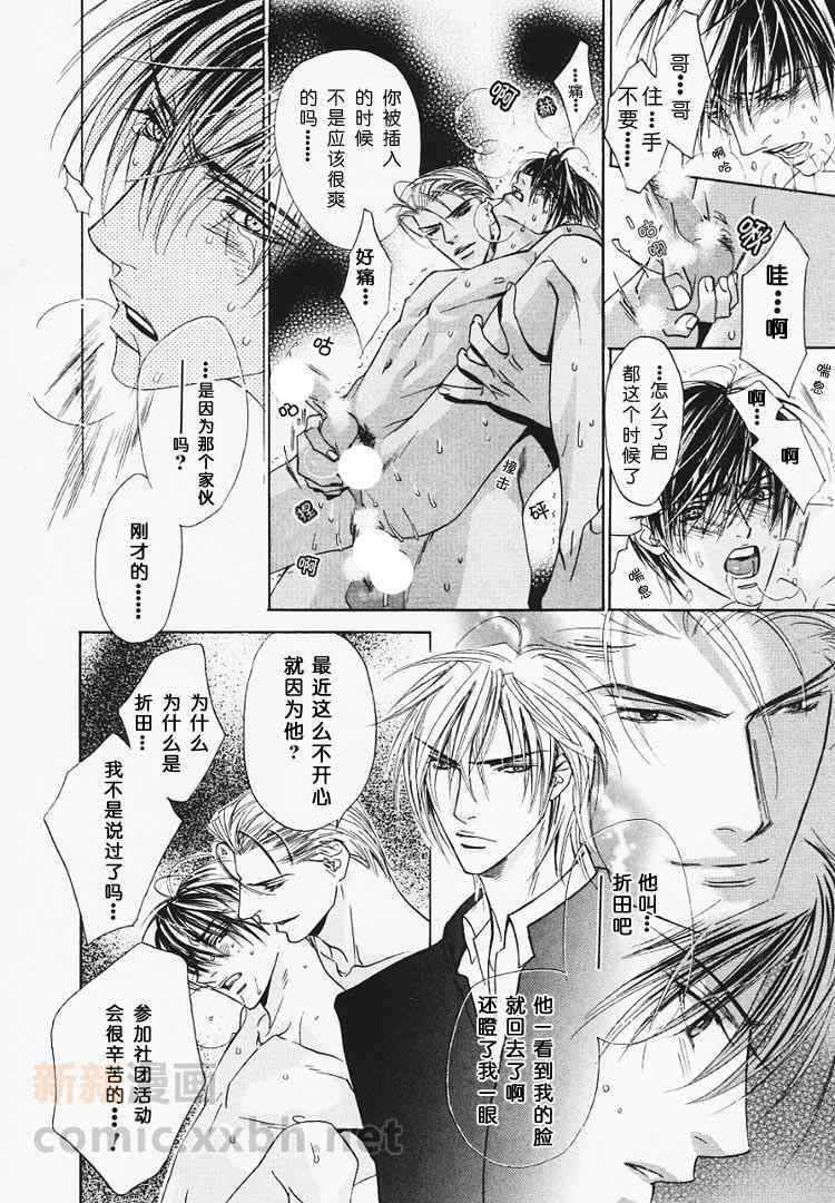 《恋爱棱镜》漫画最新章节 第1卷 免费下拉式在线观看章节第【35】张图片